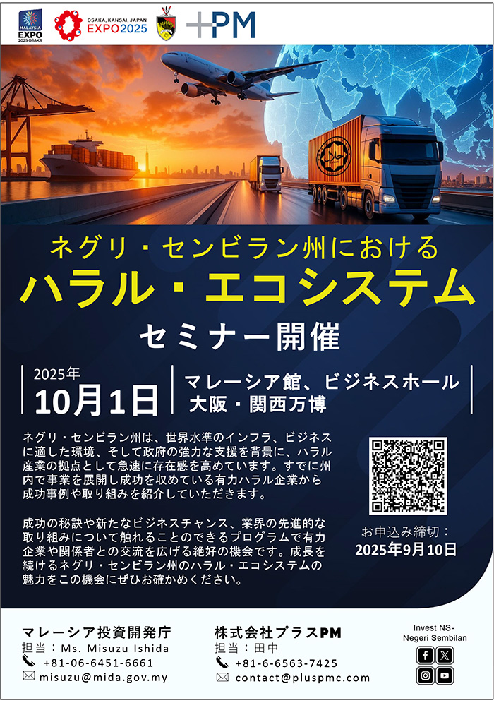 EXPO2025｜大阪・関西万博】マレーシア「ネグリ・センビラン州における